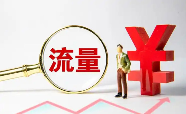 提升網(wǎng)站流量最快的方法都有哪些？